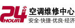 黄石24小时空调维修服务中心